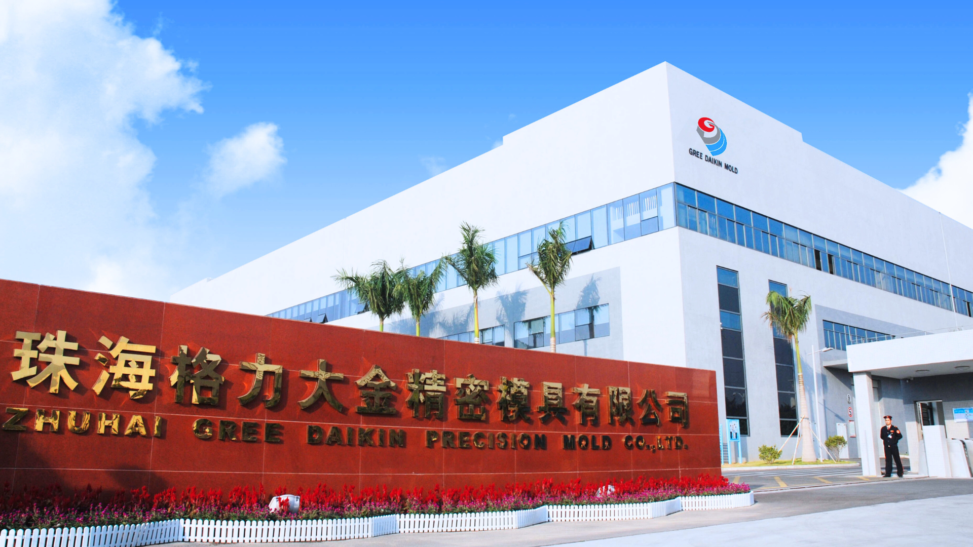 Gree and Daikin subsidiaries